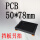 PCB长78mm