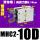 普通款MHC2-10D