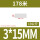 3*15mm（10公斤）178米