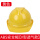 ABS安全帽[V型透气款]黄色