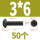 M3*6 (50颗)