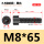 M8*65全/半(60支)