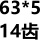 浅棕色 63x4/5x14齿W2