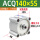 ACQ140x5S