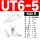 UT6-5（500只）