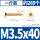 M3.5/40(1斤装)(约269个)