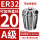 A级ER32-20直径20/5个