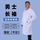 男士长袖薄款[圣雪兰] 起球包