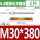 M30*380(8.8级镀锌)