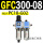 GFC300-08 带2只PC10-G02