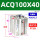 ACQ100X40