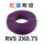 RVS 2X0.75红蓝-100米/盘