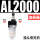 AL2000油雾器