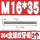 M16*35(2个