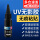 UV胶20ML