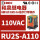 RU4S-A110 110VAC 14脚 4NO4