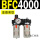 BFC4000 不带接头