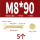 M8*90(5个)