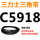 桔色 需定货C5918(黑色