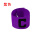 紫色 C字母