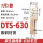 DTS-630