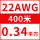 22AWG/0.34平方(400米)