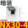 NX30-4暗装4回路