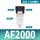 AF2000铜芯