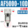 AF5000-10D自动