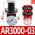 AR3000-03(3/8)配PC6-03 2个