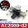 AC2000-02配6mm接头