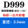 D999直径2.5一公斤