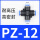 PZA12（10个装）