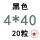 荧光黄 M4*40(20粒)