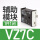 辅助模块 VZ7C【通用】