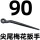 90对边(尖尾梅花扳手)