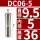 DC06-5mm 夹持大小5mm