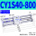 CY1S40-800