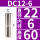 DC12-6mm