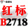 黄色 一尊红标硬线B2718 Li