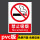 禁止吸烟jz11pvc板