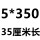 白色5*350MM3.6MM宽250条