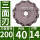 直径200内孔40三面刃