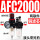 AFC2000铜芯带表