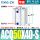 ACQ50-40S