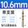 高钴10.6mm