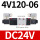 4V120-06-DC24V双电控