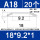 18*9.2*1*高度1.4/A1820个