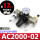 AC2000-02配12mm接头