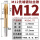 M12*1.75先端牙距1.75/5个